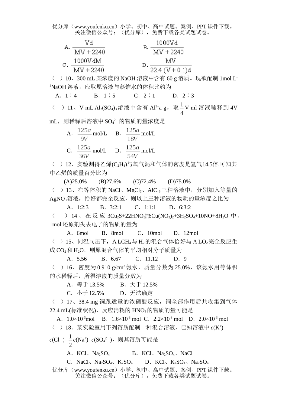 高中一年级化学上学期第三章检测题试卷_第2页