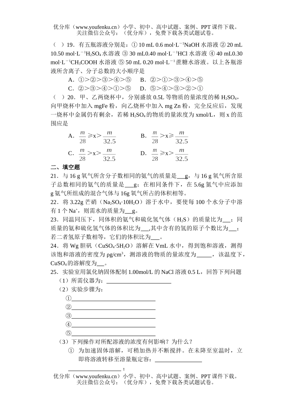 高中一年级化学上学期第三章检测题试卷_第3页