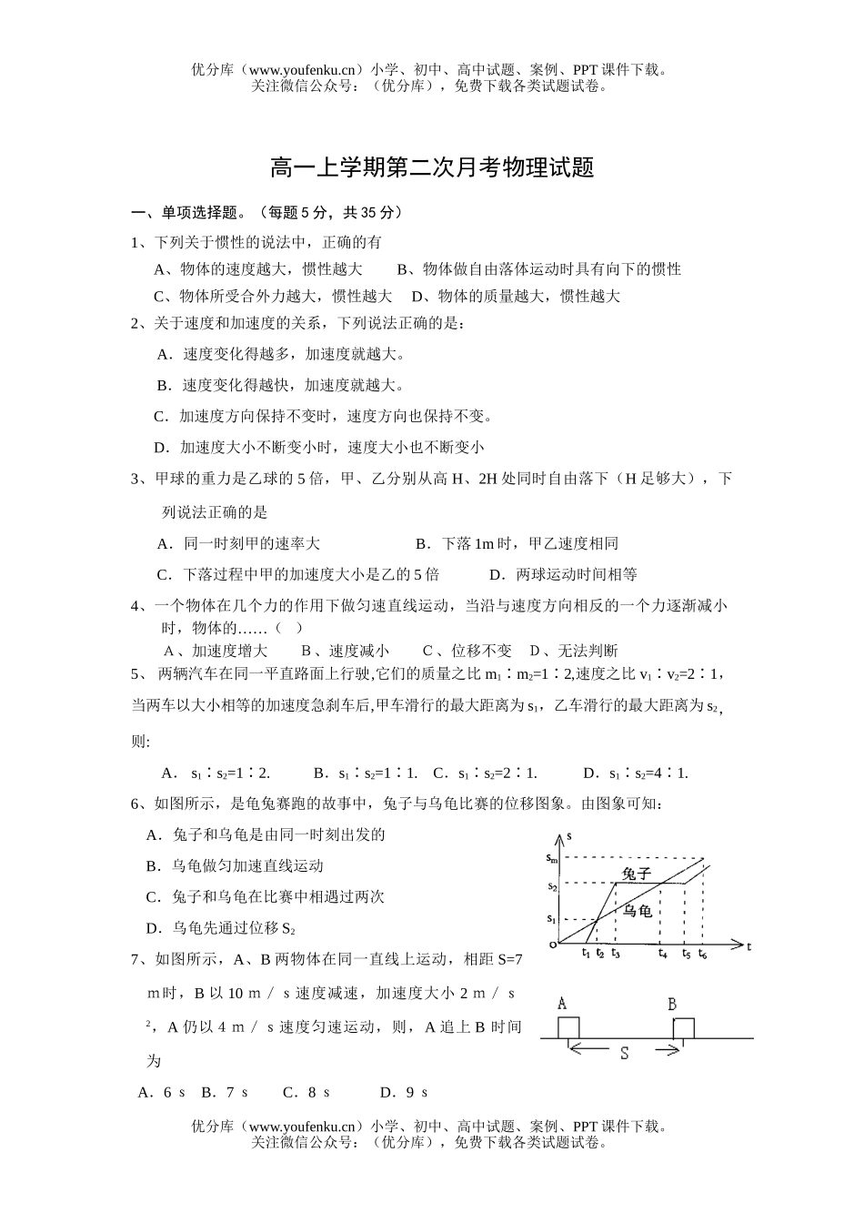 高中一年级物理上学期第二次月考试卷_第1页