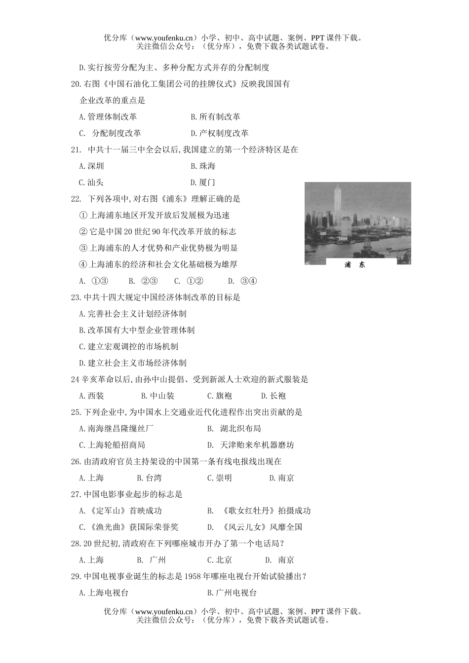 高中一年级历史第二学期期中考试卷_第3页