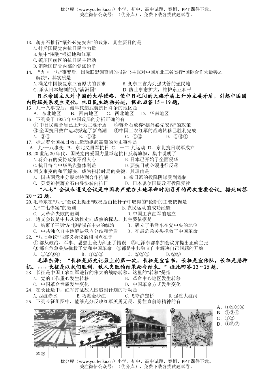 高中一年级历史级下期教学质量评估题试卷_第2页