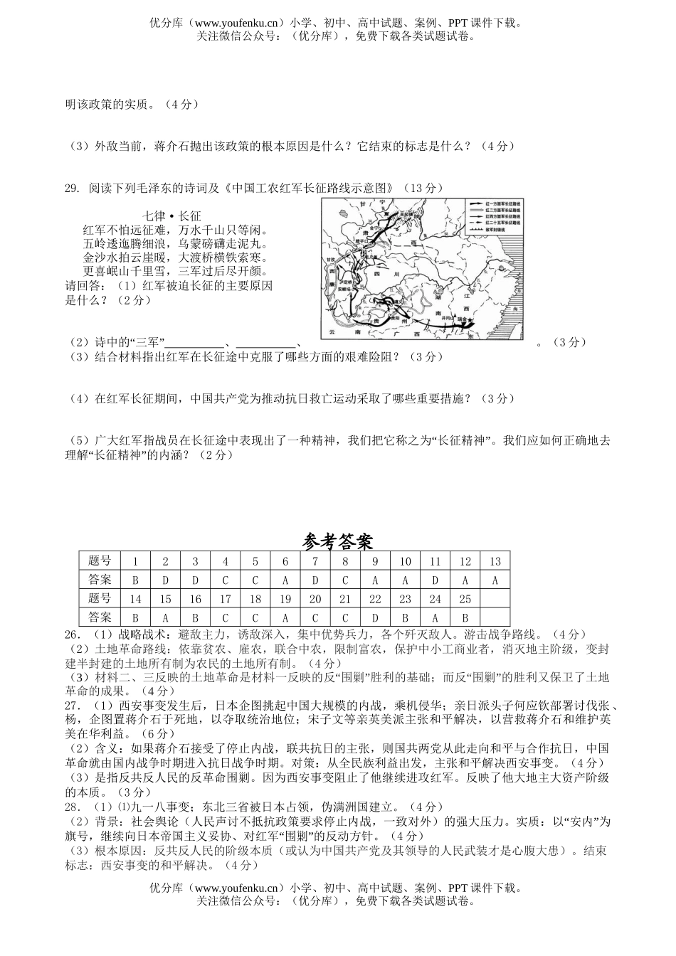 高中一年级历史级下期教学质量评估题试卷_第3页