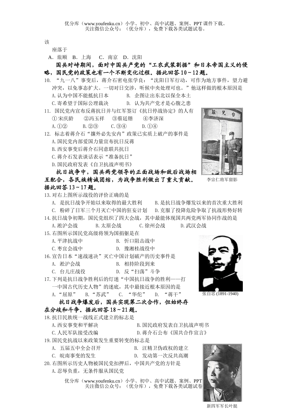 高中一年级历史级3月月考试卷_第2页