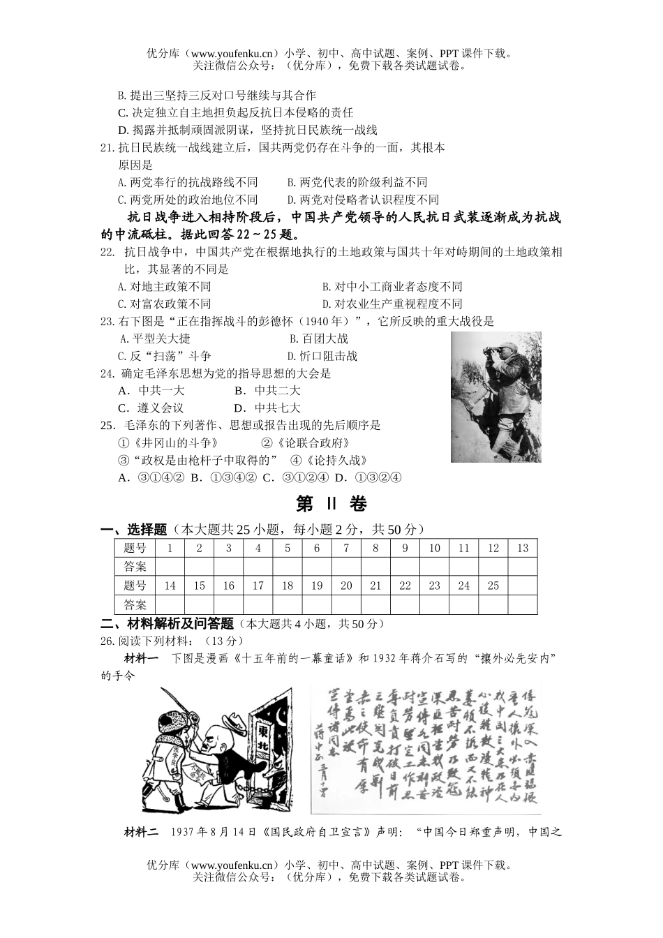 高中一年级历史级3月月考试卷_第3页