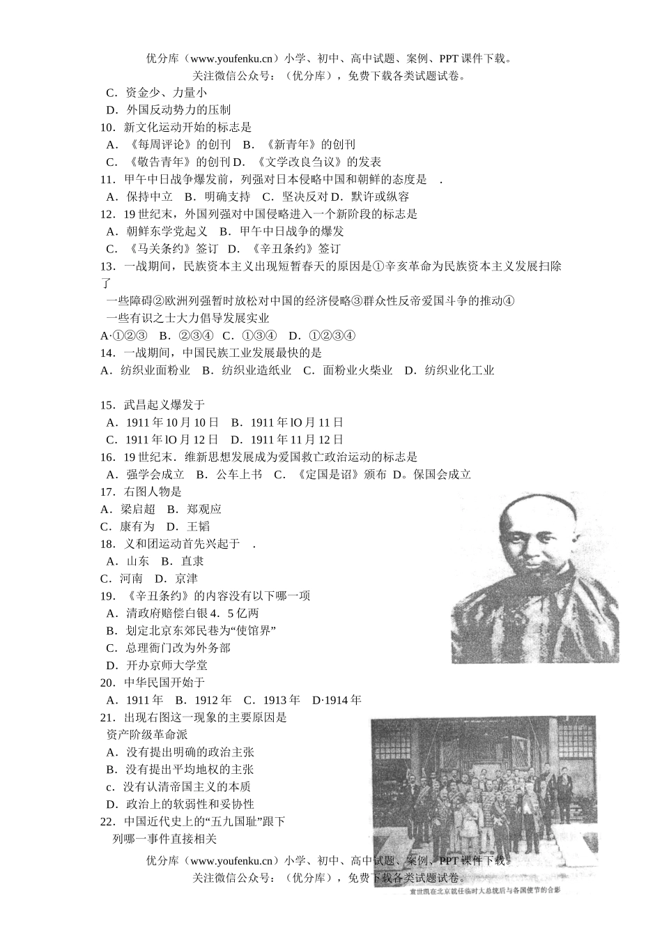 高中一年级历史第一学期期末联考试卷_第2页