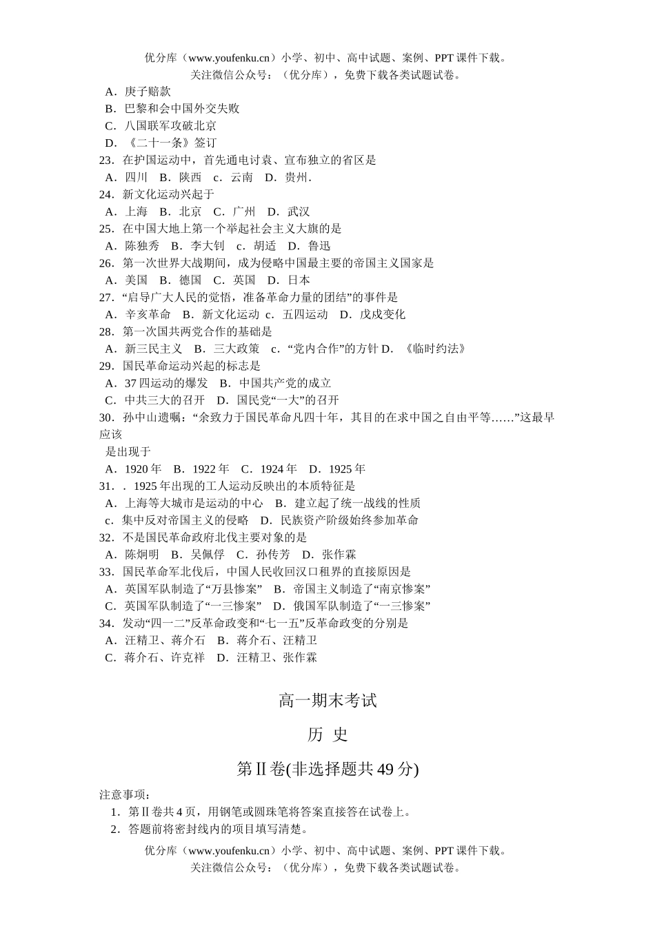 高中一年级历史第一学期期末联考试卷_第3页