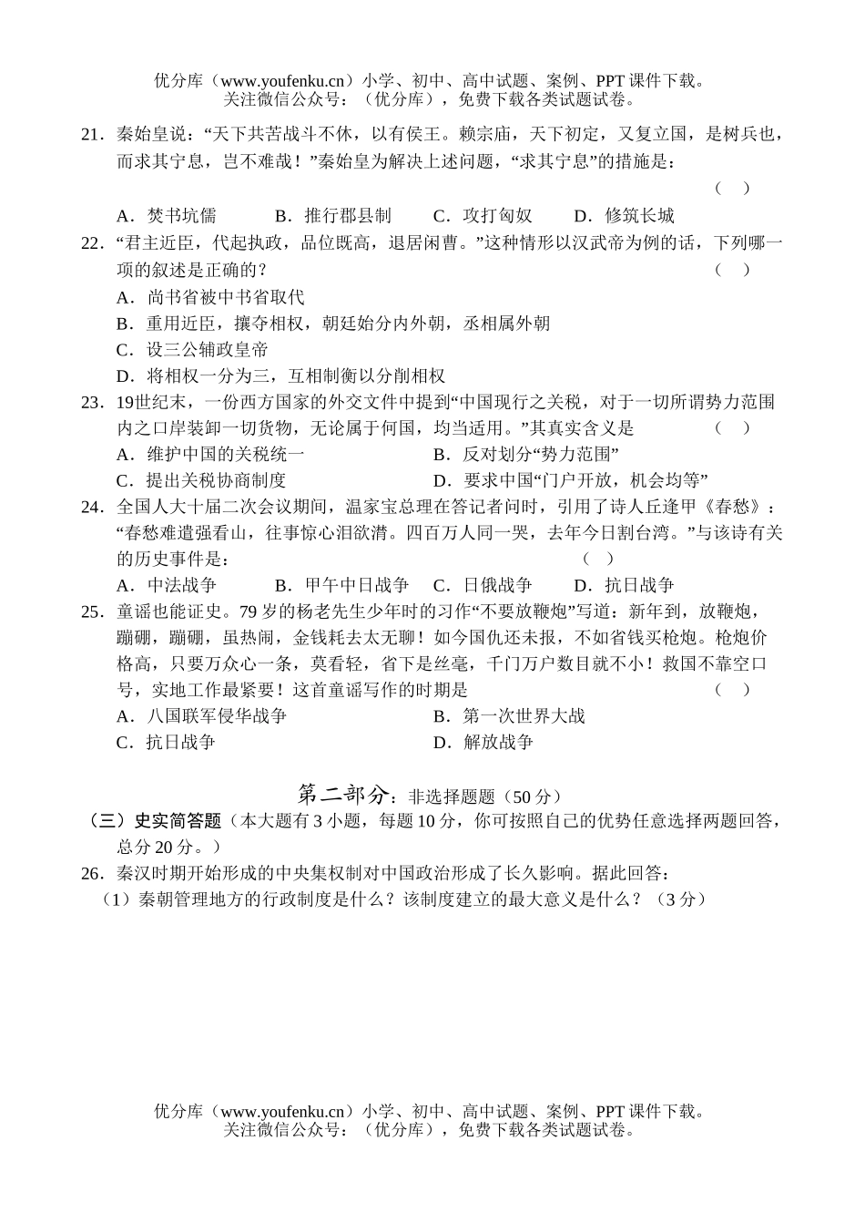 高中一年级历史新课标上学期期中测试卷_第3页