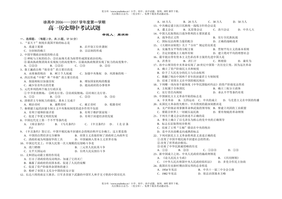 高中一年级历史上学期期中考试卷_第1页