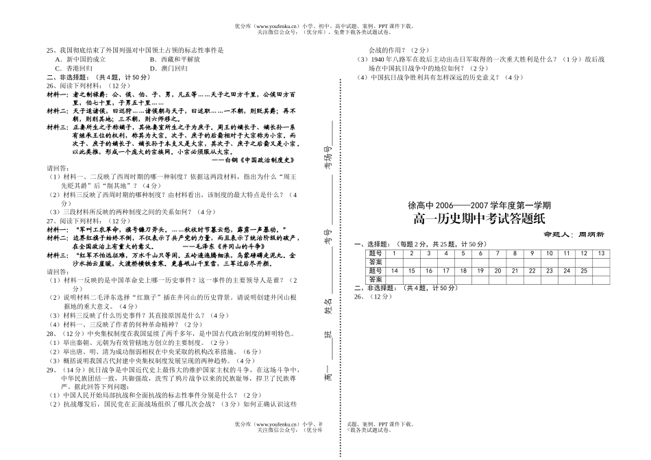 高中一年级历史上学期期中考试卷_第2页