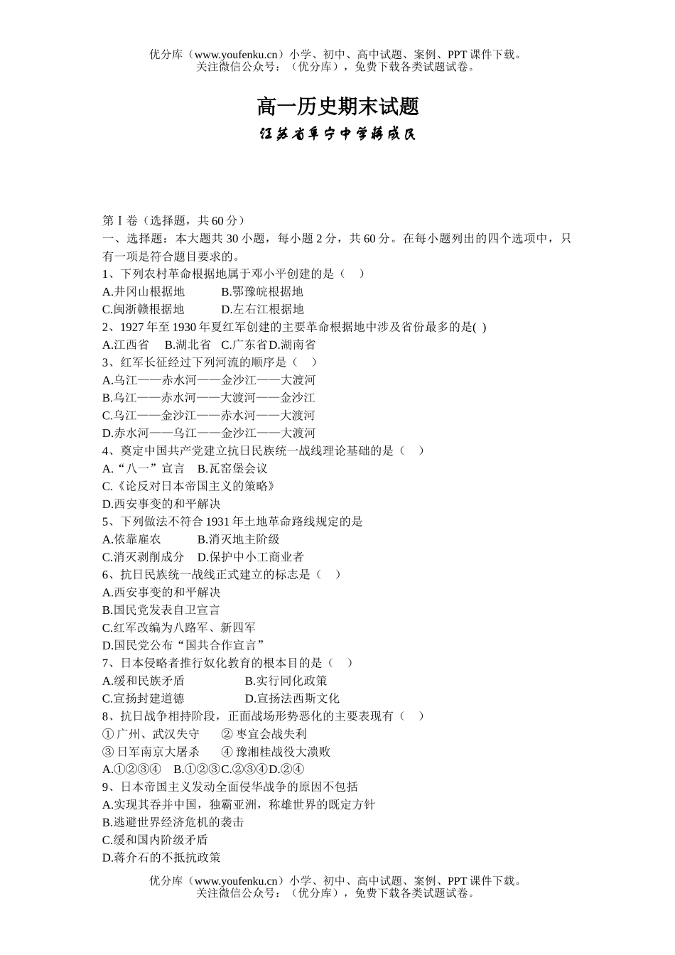 高中一年级历史期末试卷_第1页