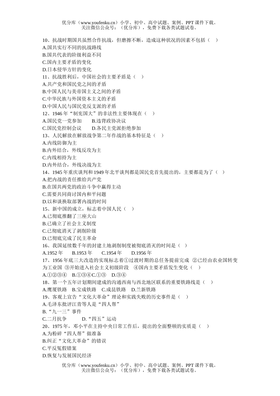 高中一年级历史期末试卷_第2页