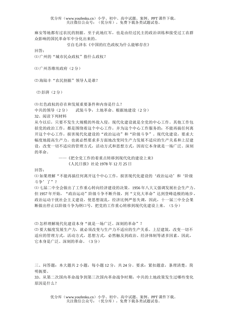 高中一年级历史期末试卷_第3页
