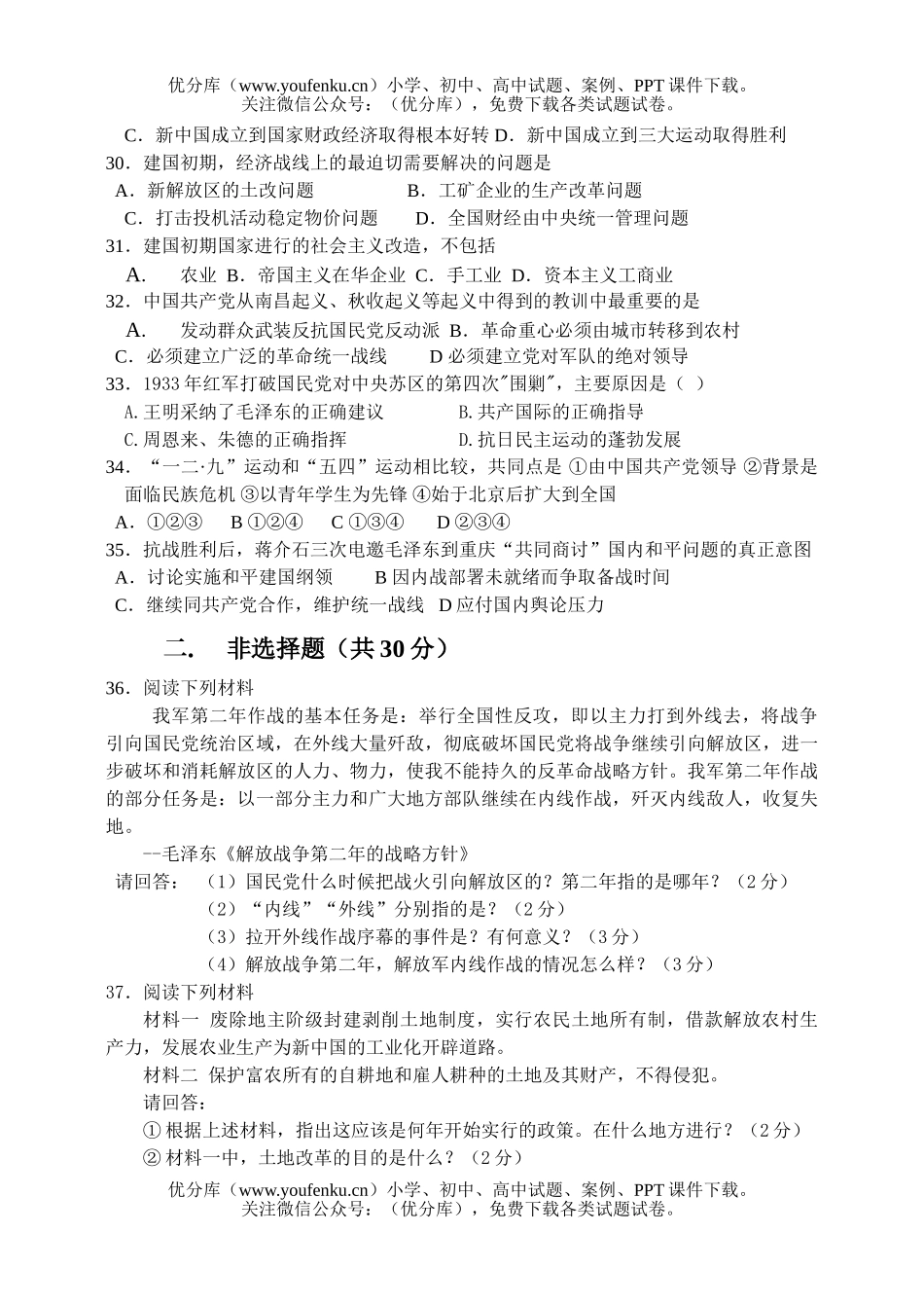 高中一年级历史中国近现代史下册1-5测试卷_第3页
