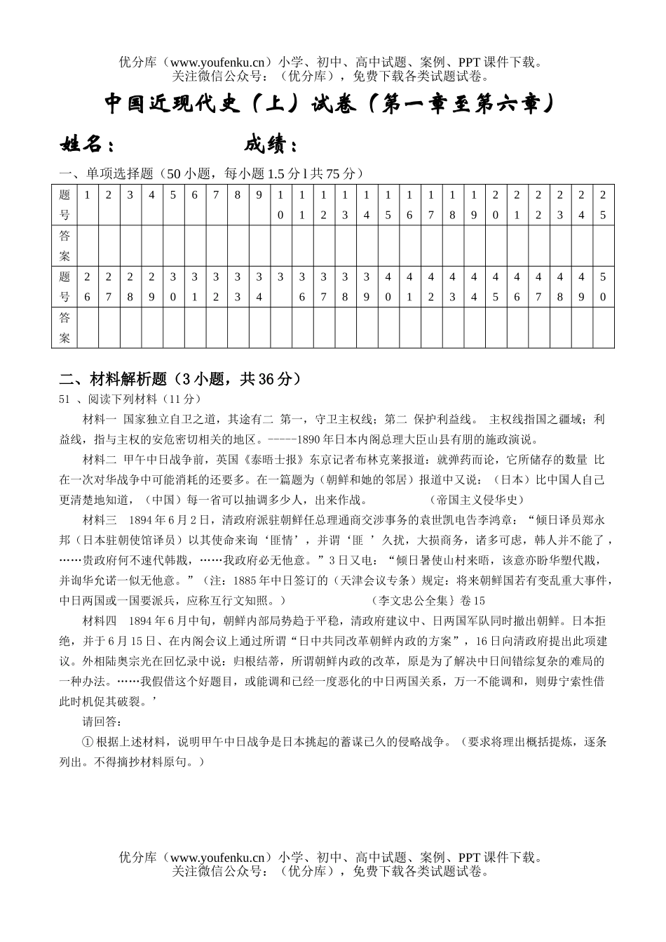 高中一年级历史中国近现代史(上)(第一章至第六章)试卷_第1页