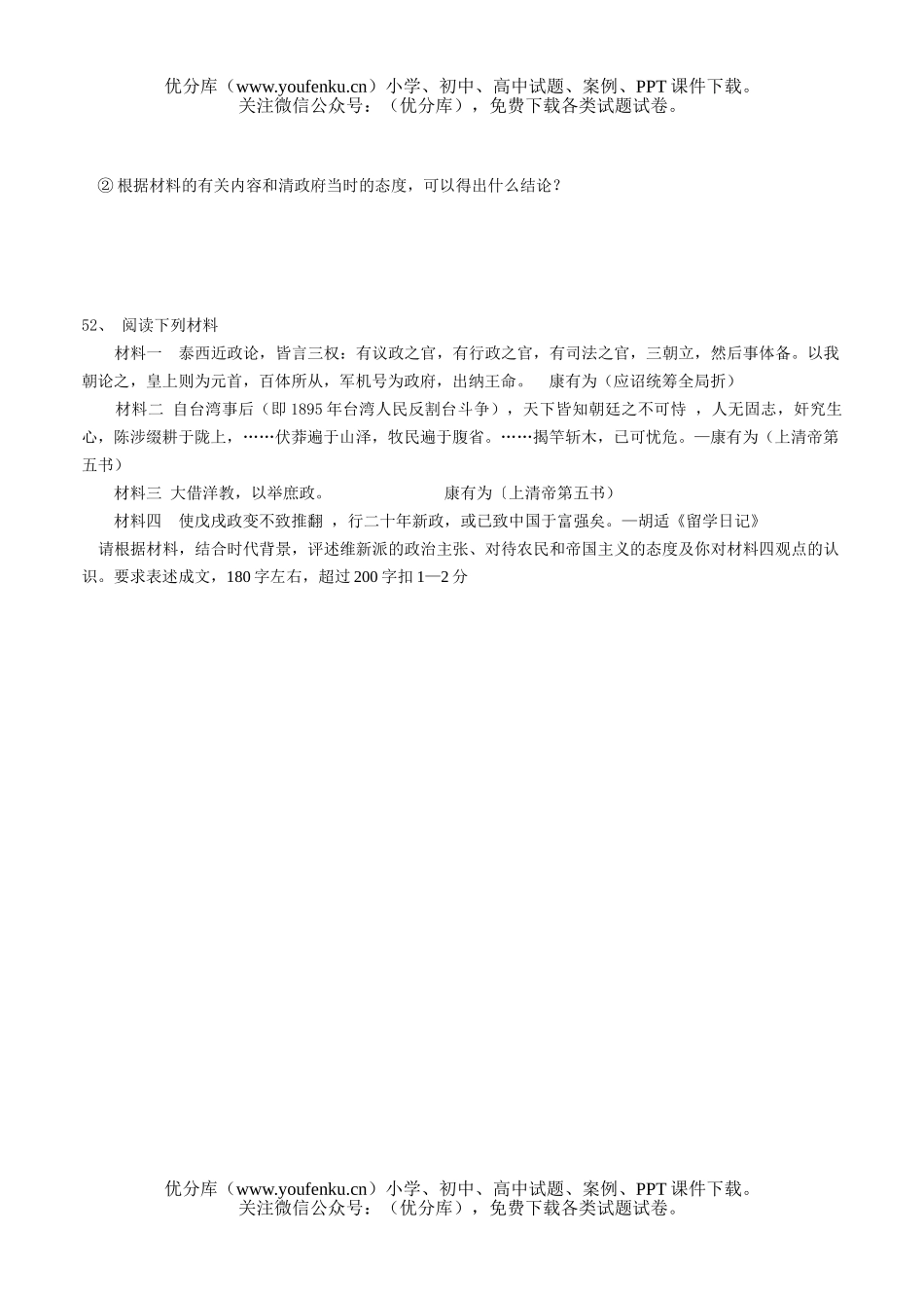 高中一年级历史中国近现代史(上)(第一章至第六章)试卷_第2页