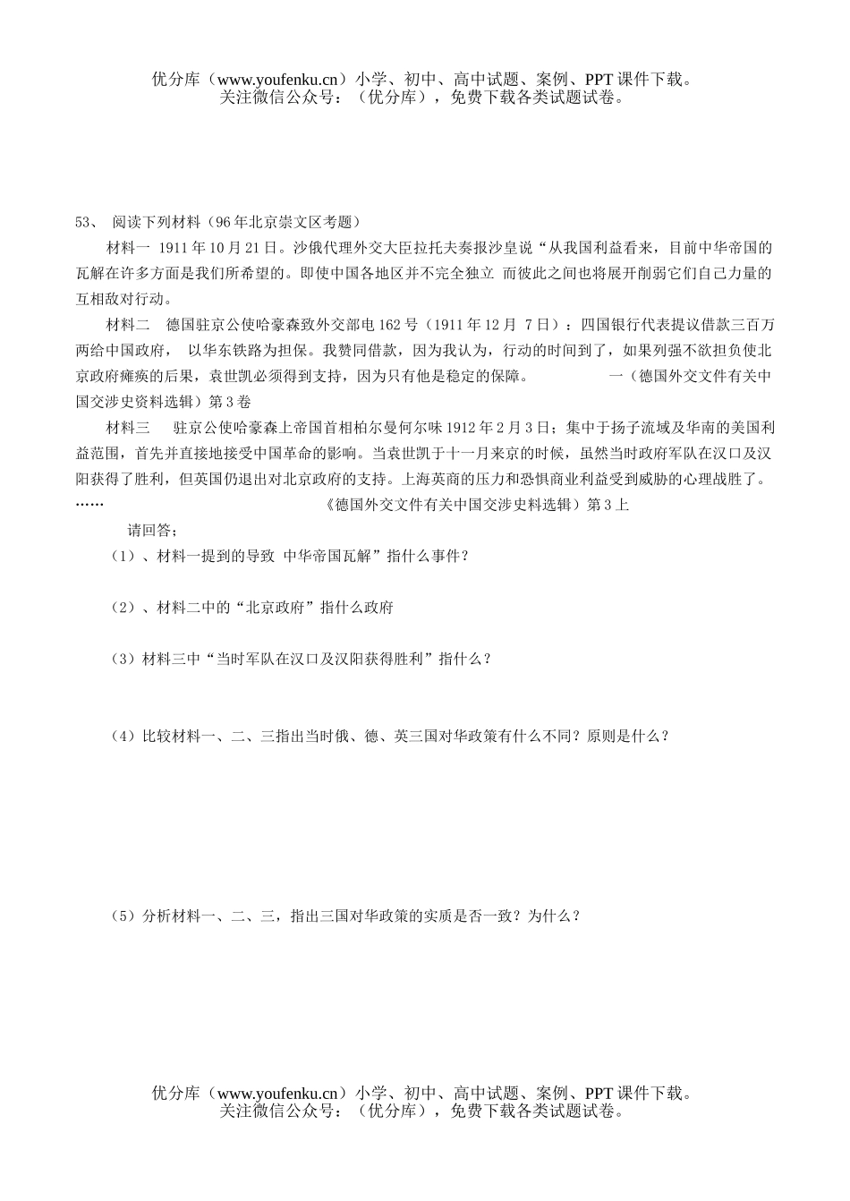 高中一年级历史中国近现代史(上)(第一章至第六章)试卷_第3页