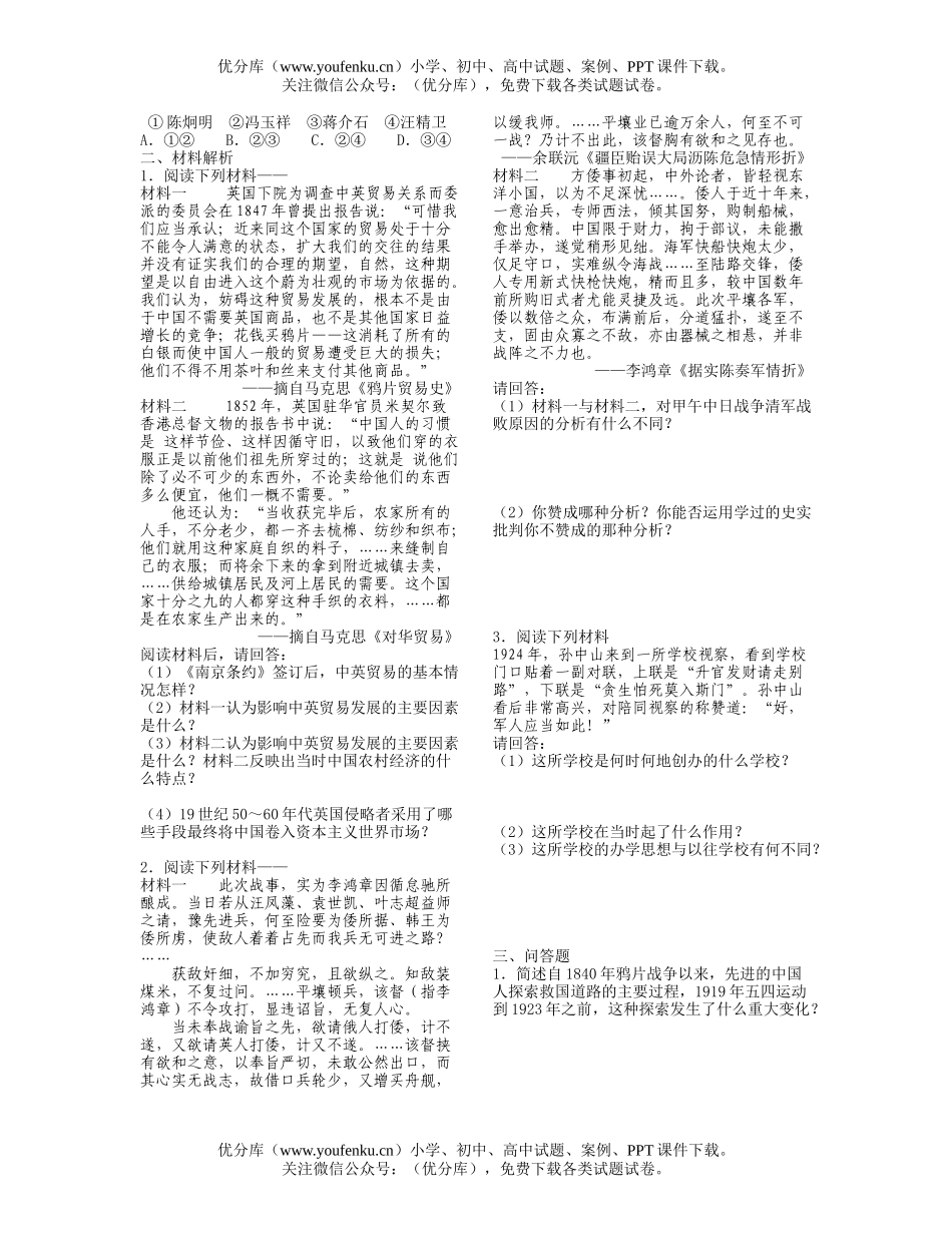 高中一年级历史中国近代现代史上册综合测试卷_第2页