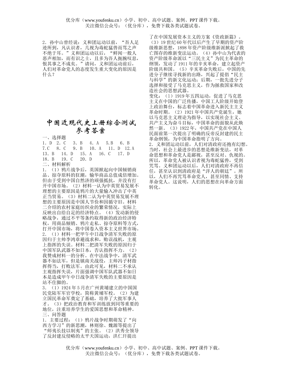 高中一年级历史中国近代现代史上册综合测试卷_第3页