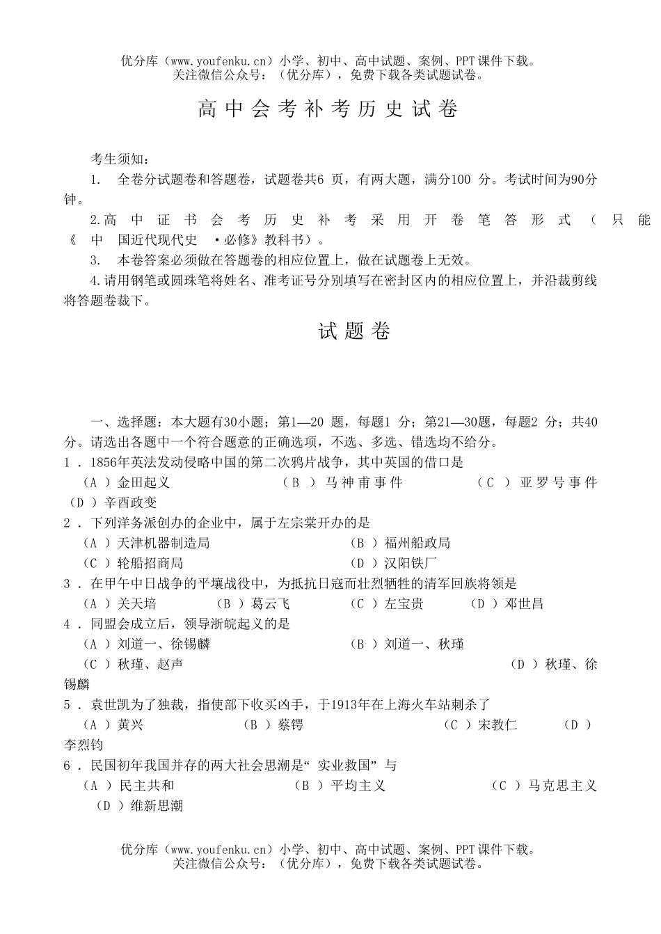 高中一年级历史会考补考试卷_第1页