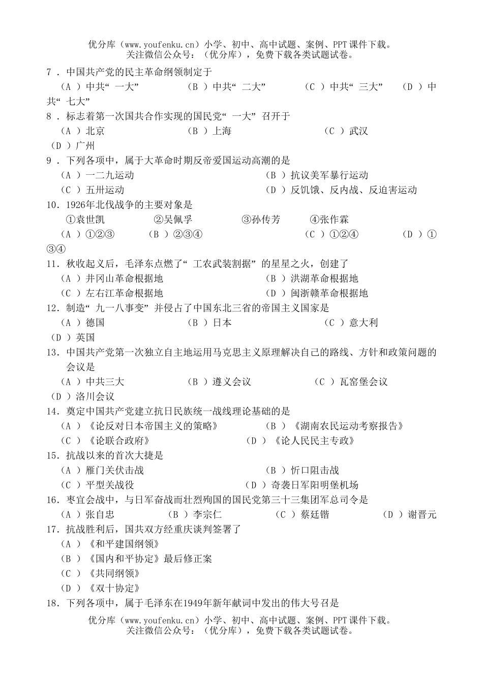 高中一年级历史会考补考试卷_第2页