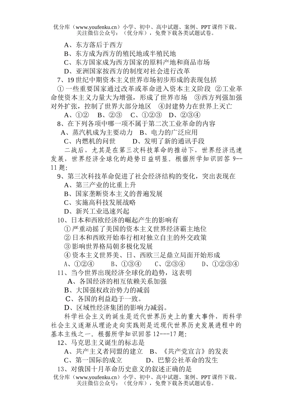 高中一年级历史高学科期考试卷_第2页