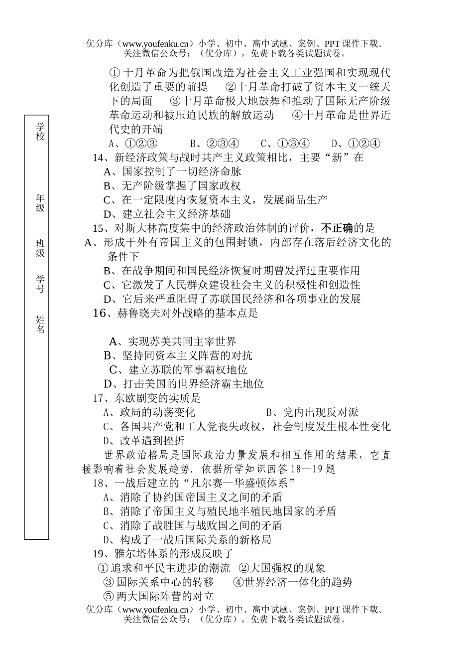 高中一年级历史高学科期考试卷_第3页
