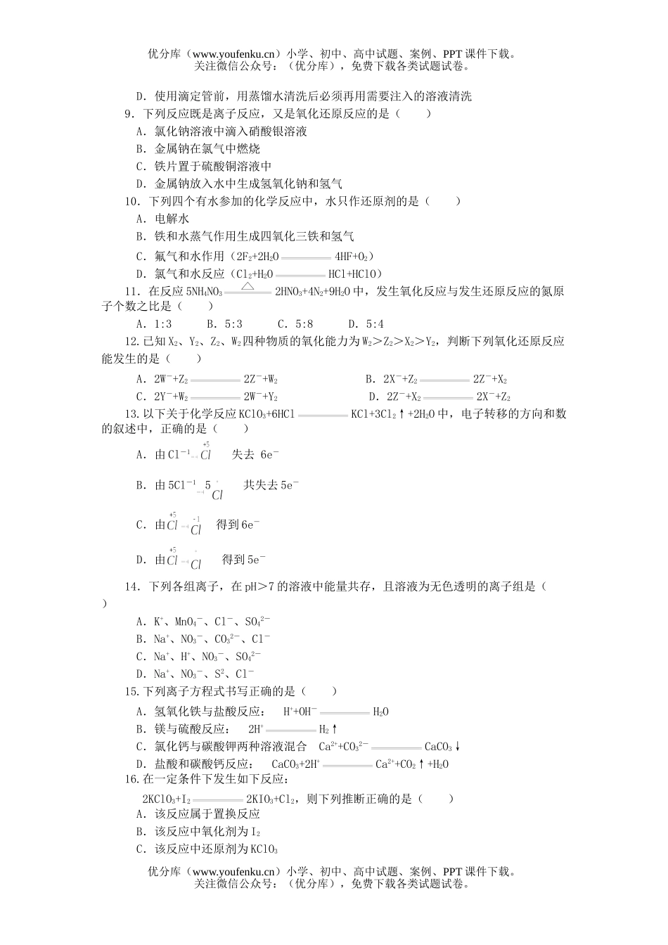 高中一年级化学第一学期第一章单元测试卷_第2页