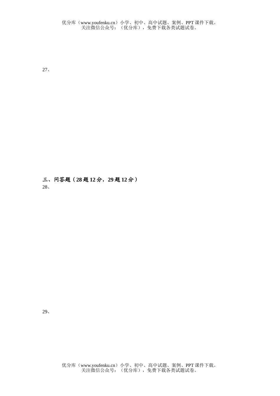 高中一年级历史高第二学期六月月考试卷_第2页
