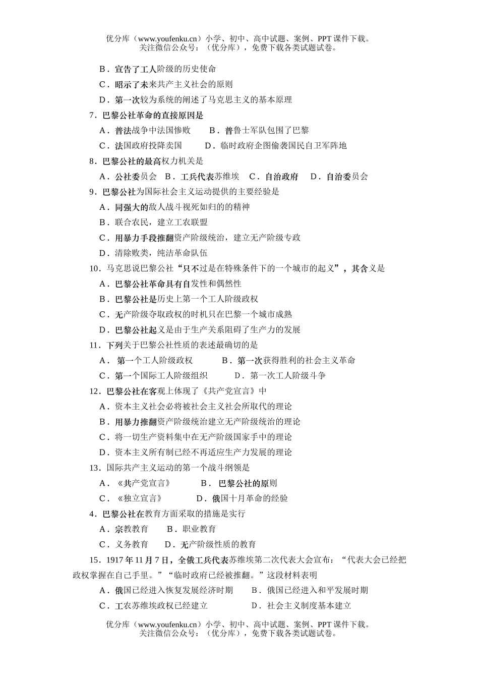 高中一年级历史马克思主义的产生测试卷_第2页