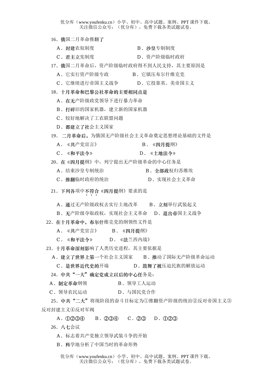 高中一年级历史马克思主义的产生测试卷_第3页