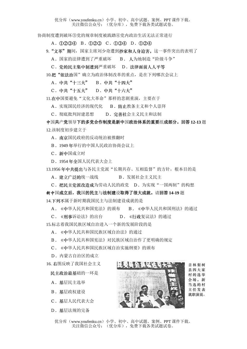 高中一年级历史中国社会主义的建设与祖国统一测试卷_第1页