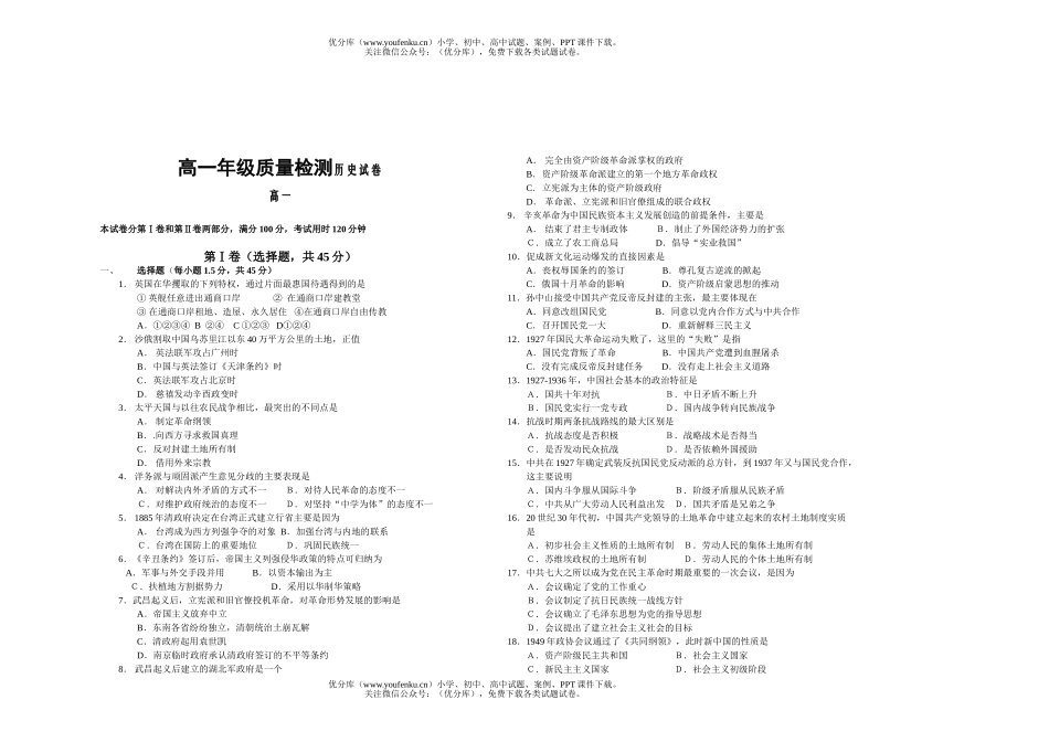 高中一年级历史高质量检测试卷_第1页