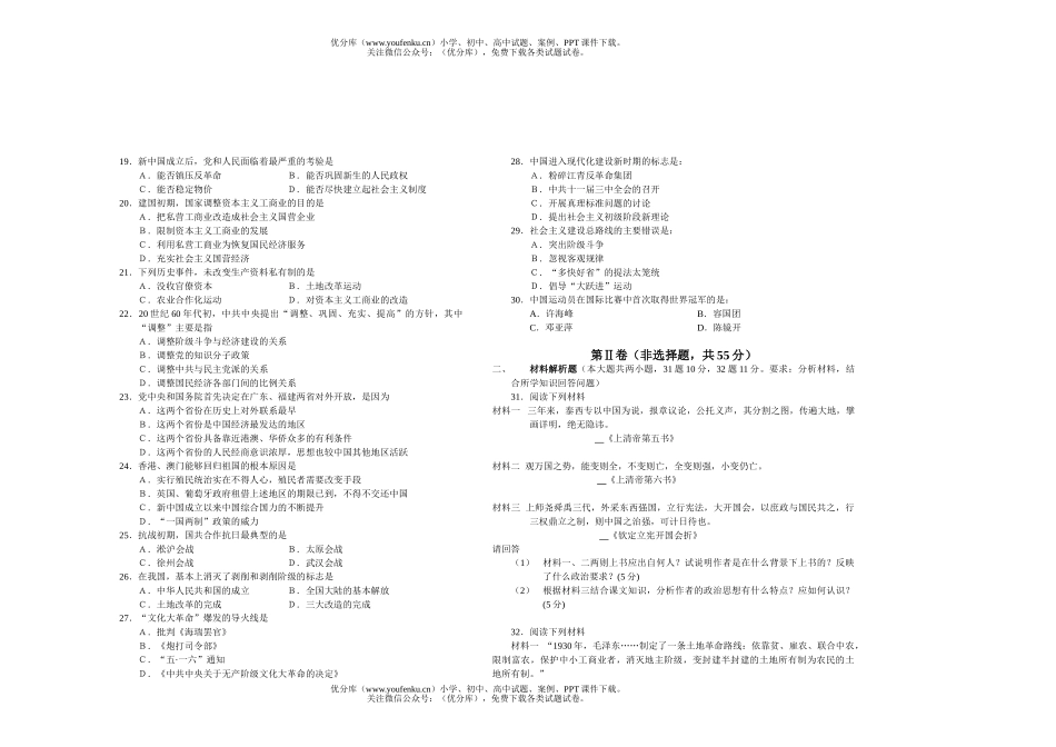 高中一年级历史高质量检测试卷_第2页