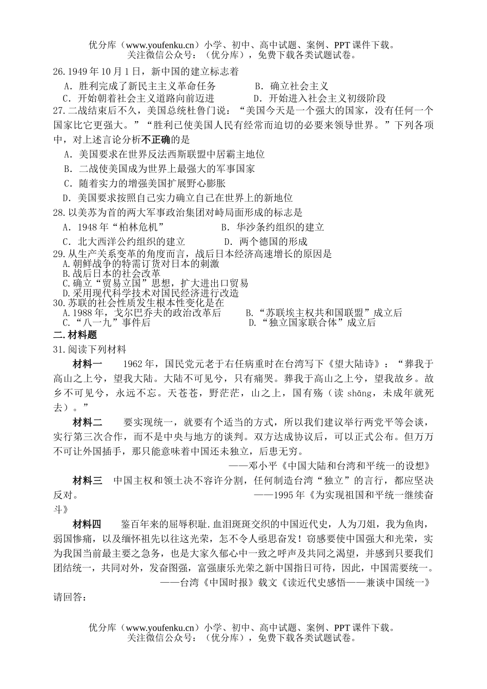 高中一年级历史高期末联考仿真检测试卷_第3页