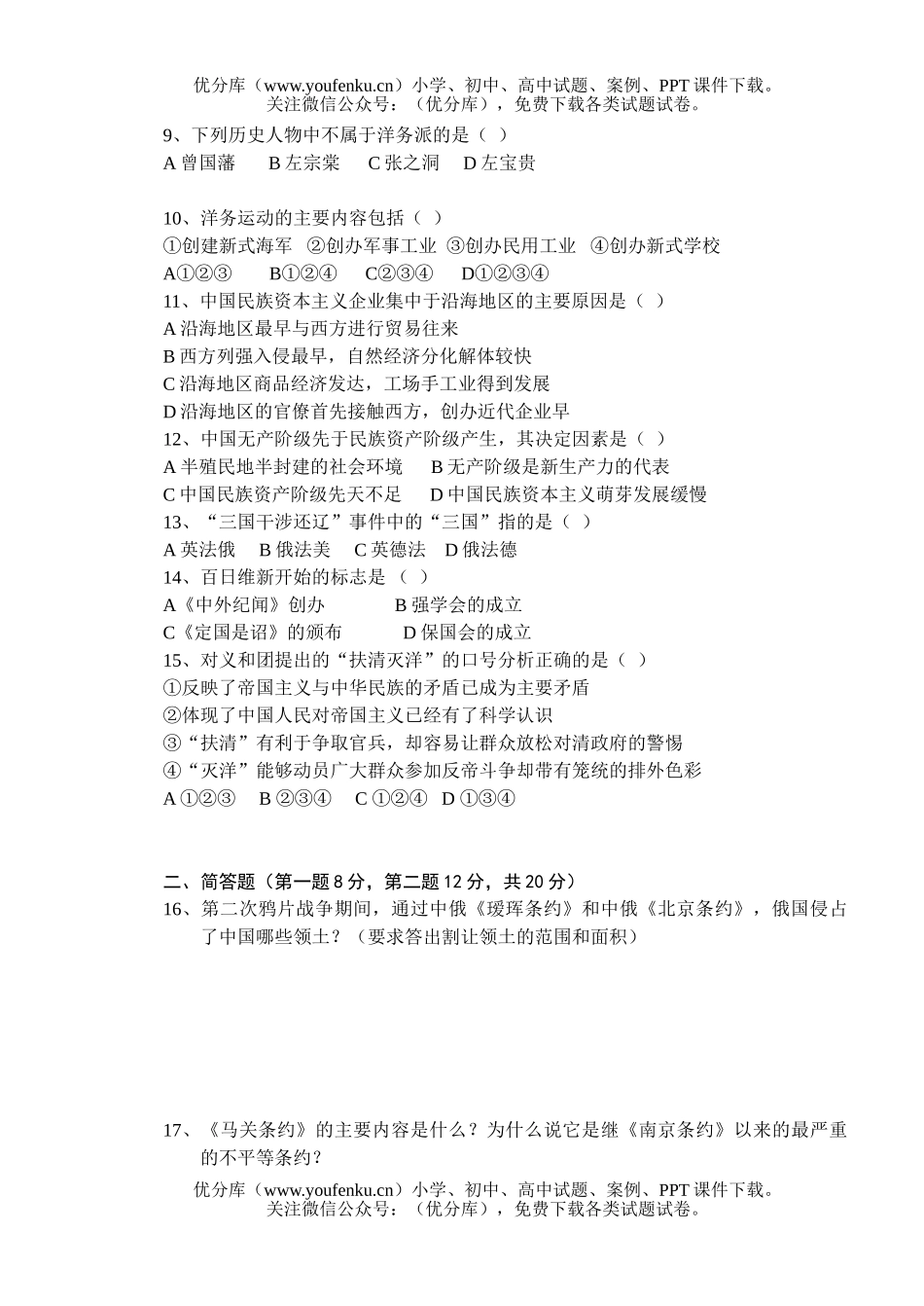 高中一年级历史高第一学期期中检测试卷_第2页