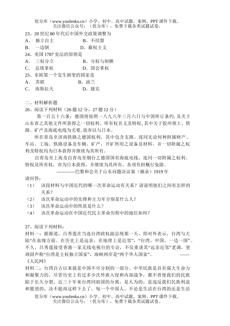 高中一年级历史必修一期末考试卷_第3页