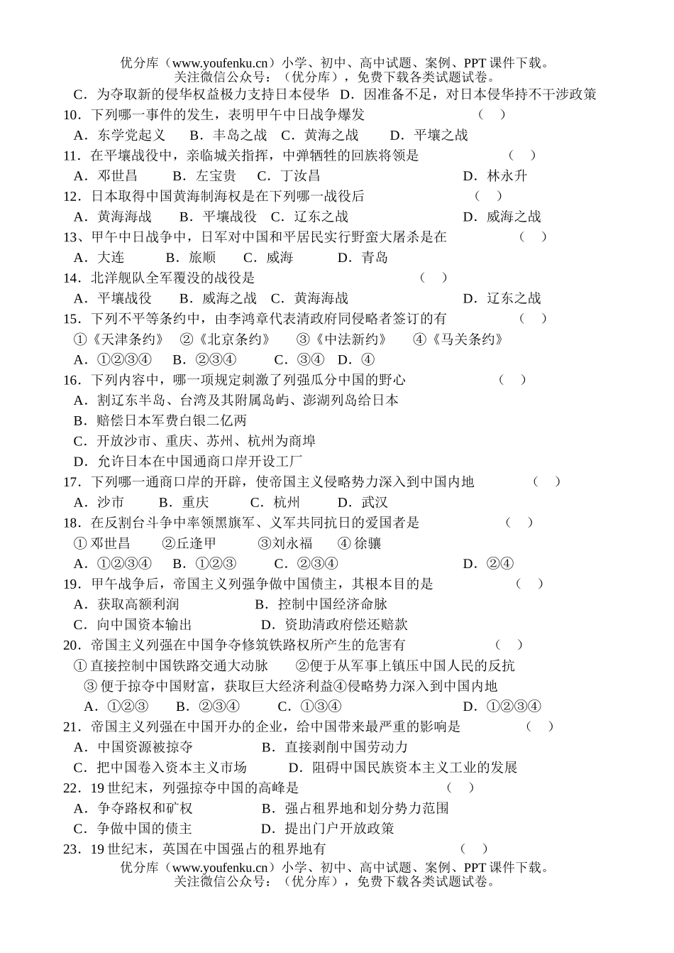 高中一年级历史中法战争、甲午中日战争和瓜分中国的狂潮试卷_第2页