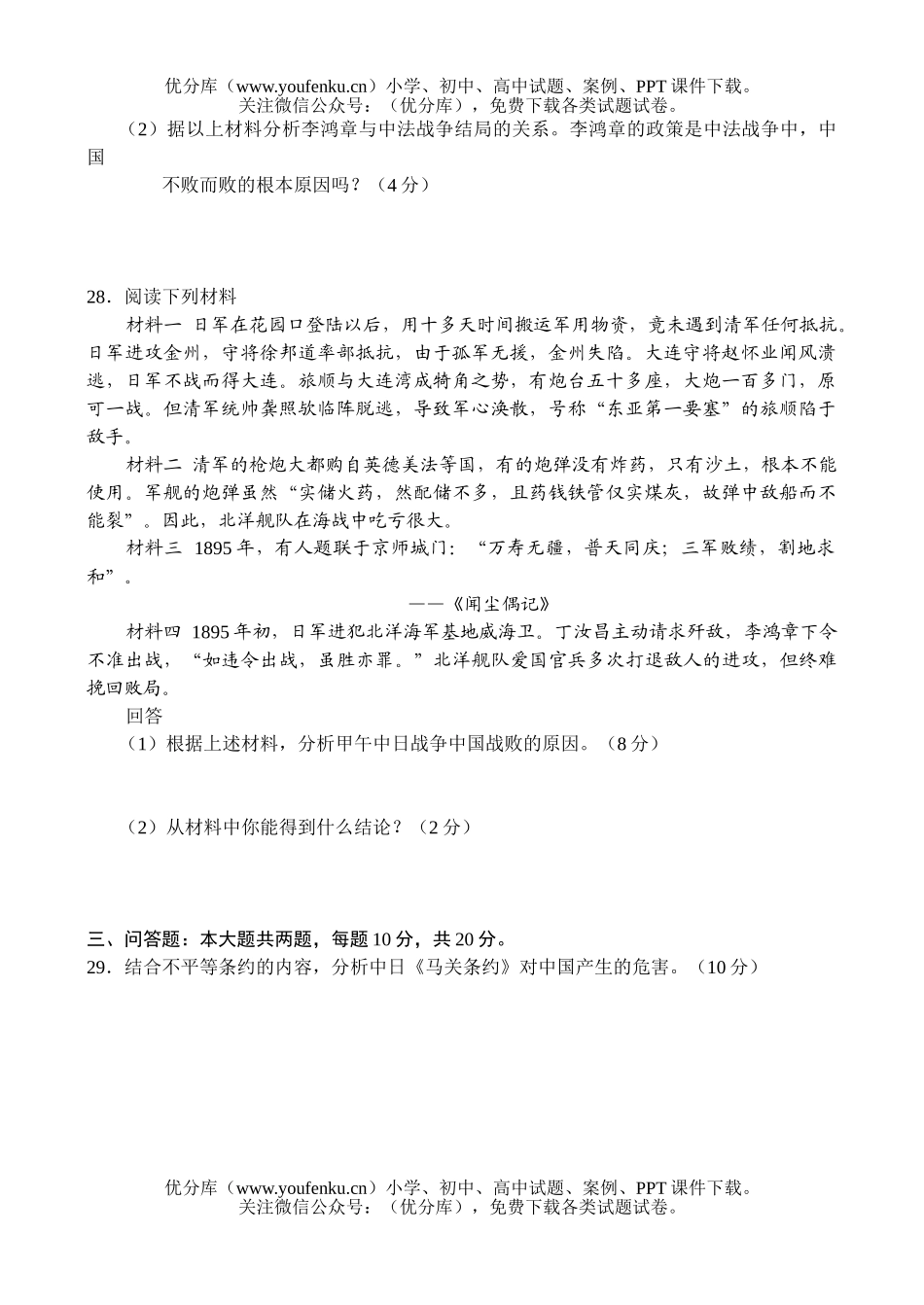 高中一年级历史中法战争、甲午中日战争和瓜分中国的狂潮试卷_第3页