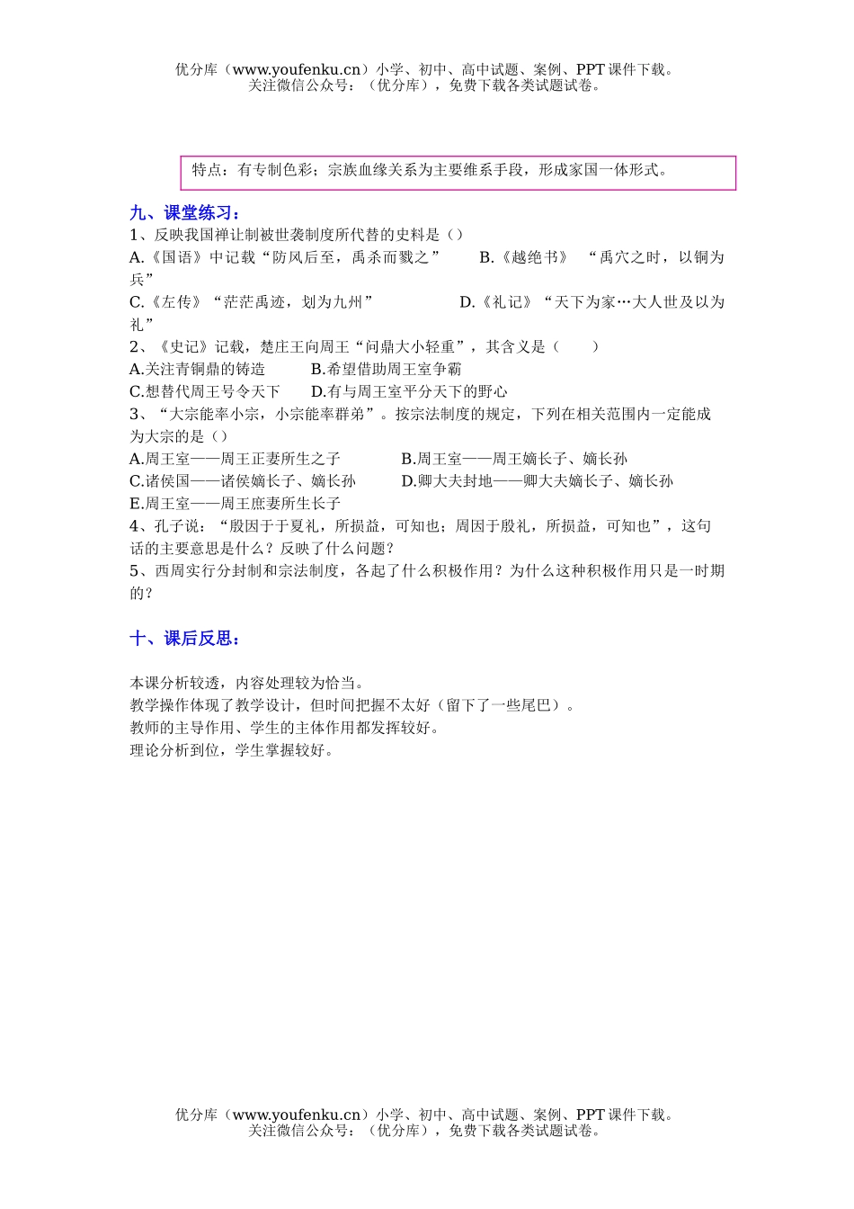 高中一年级历史夏商周的制度试卷_第2页