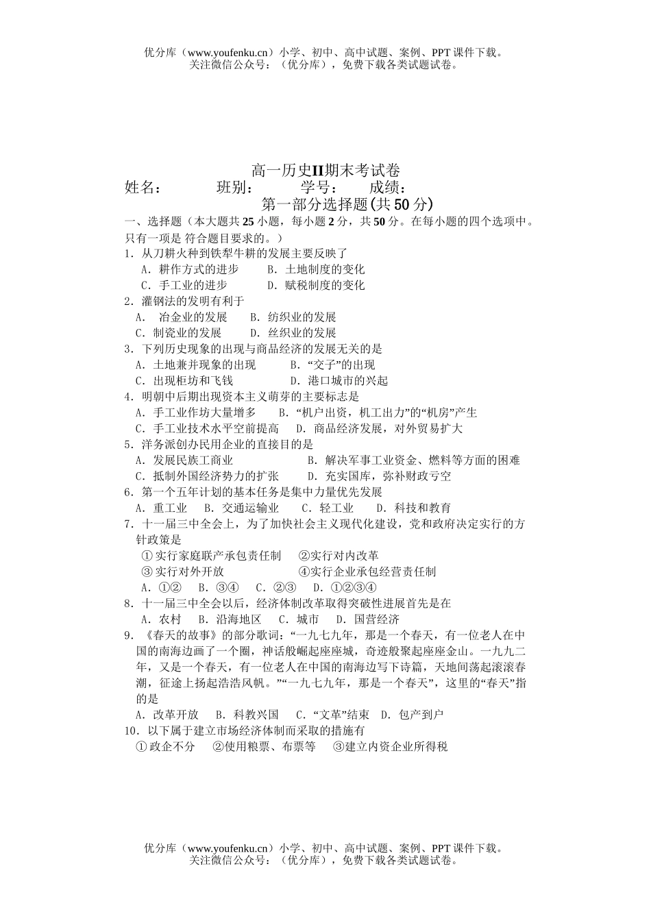 高中一年级历史II期末考试卷_第1页