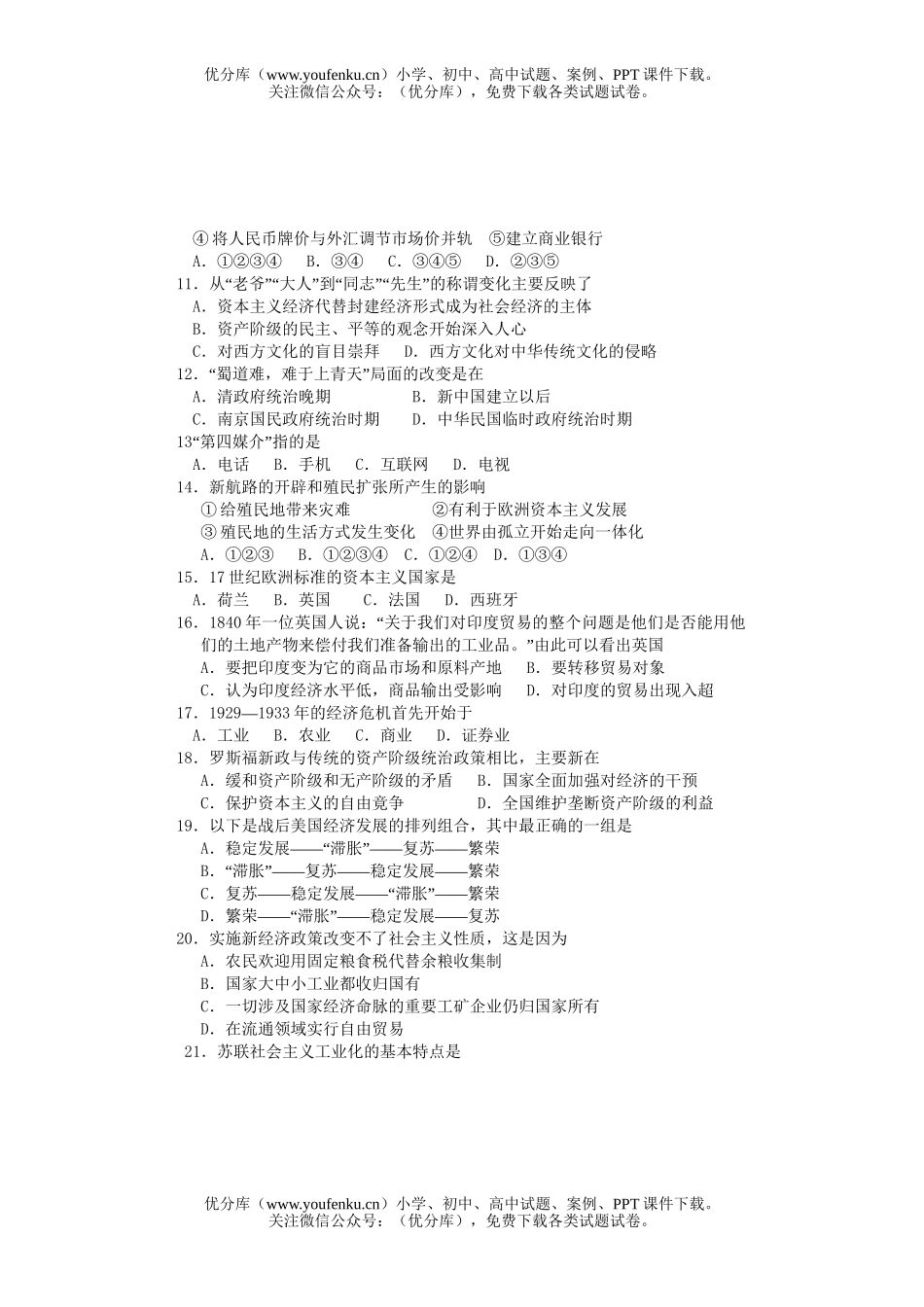 高中一年级历史II期末考试卷_第2页