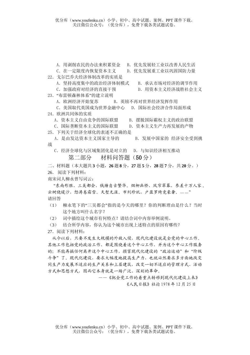 高中一年级历史II期末考试卷_第3页