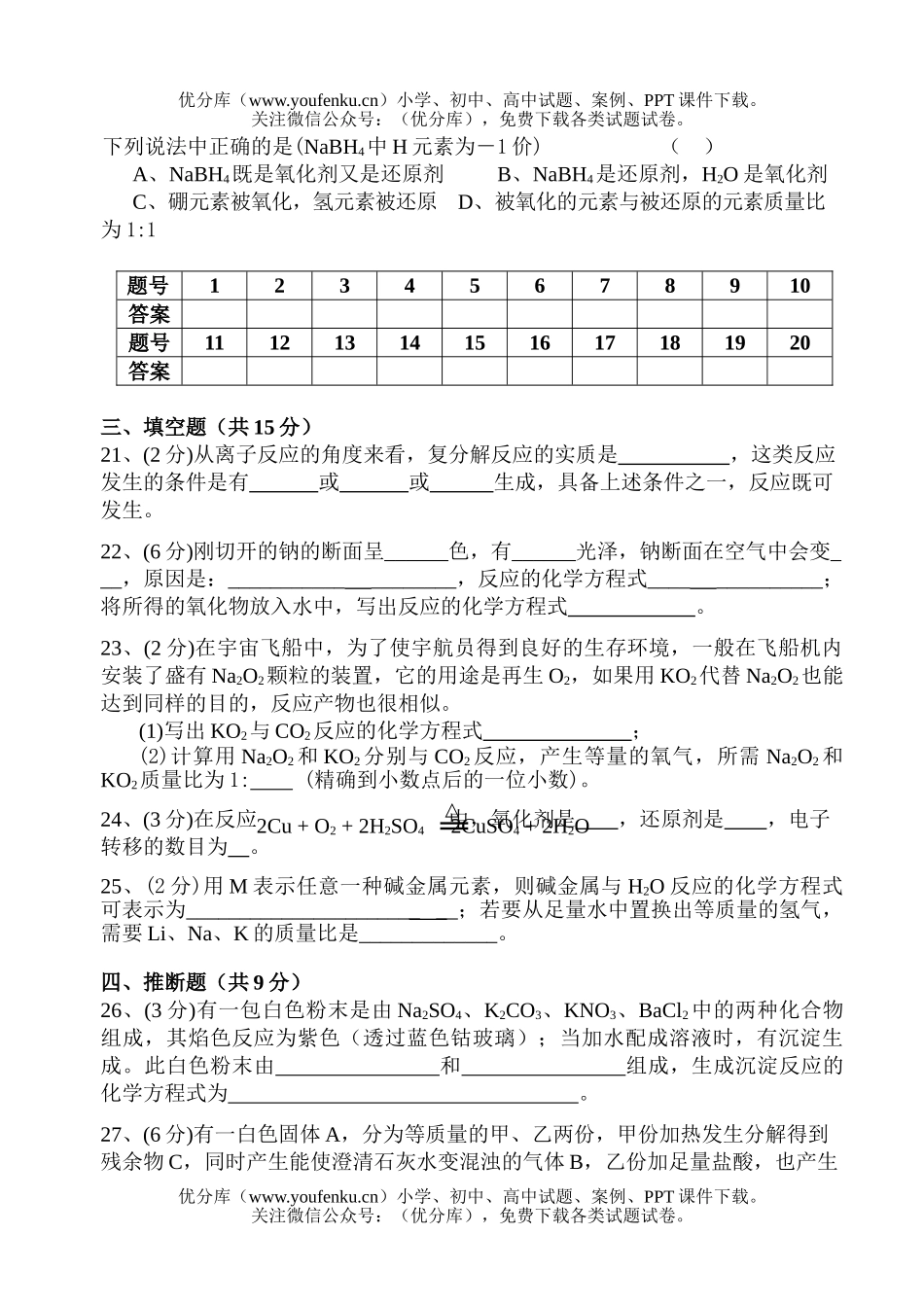高中一年级化学六合高级中学第一学期期中试卷_第2页