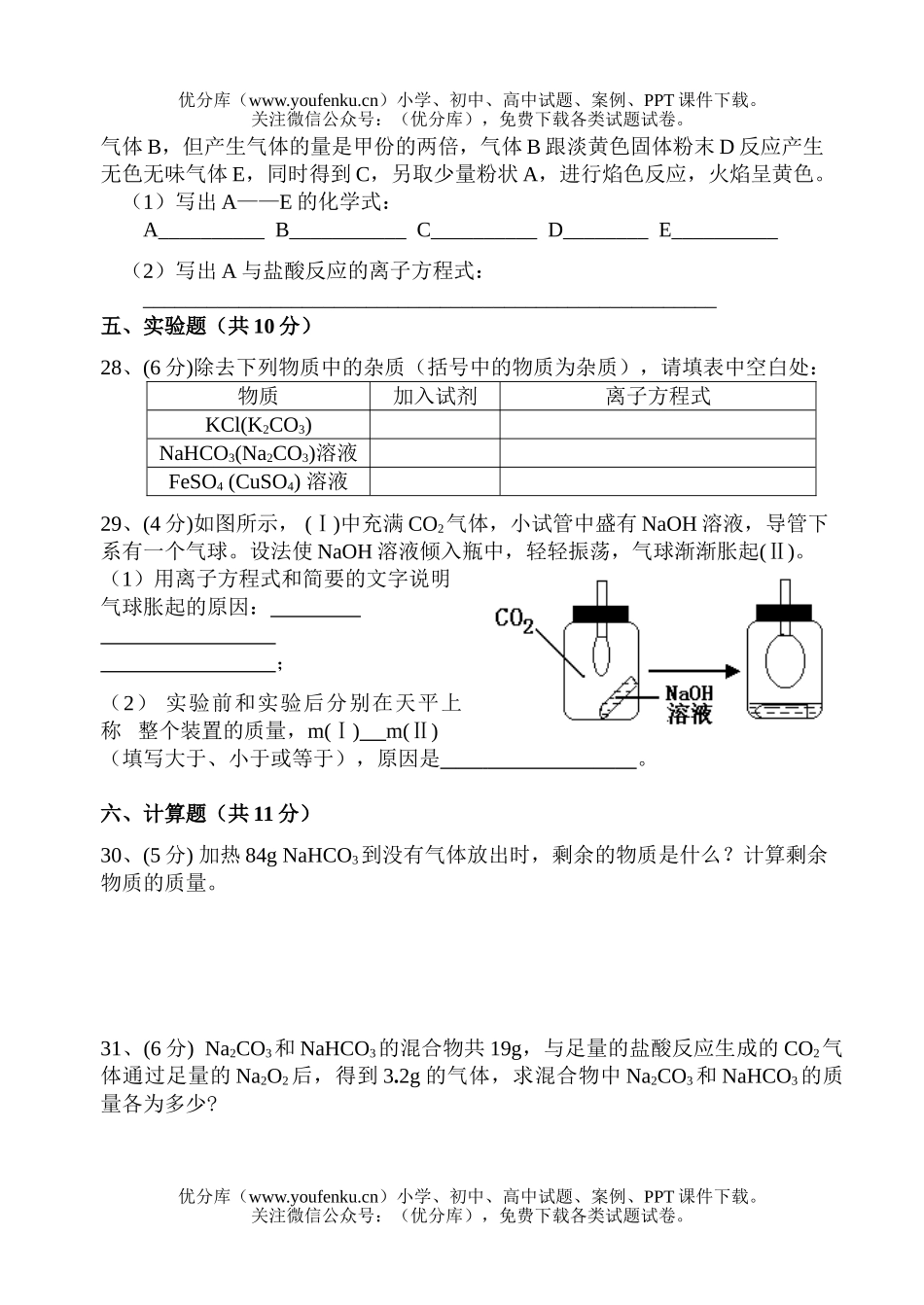高中一年级化学六合高级中学第一学期期中试卷_第3页