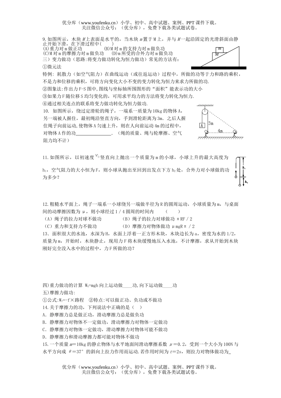 高中一年级物理功的计算测试卷_第2页