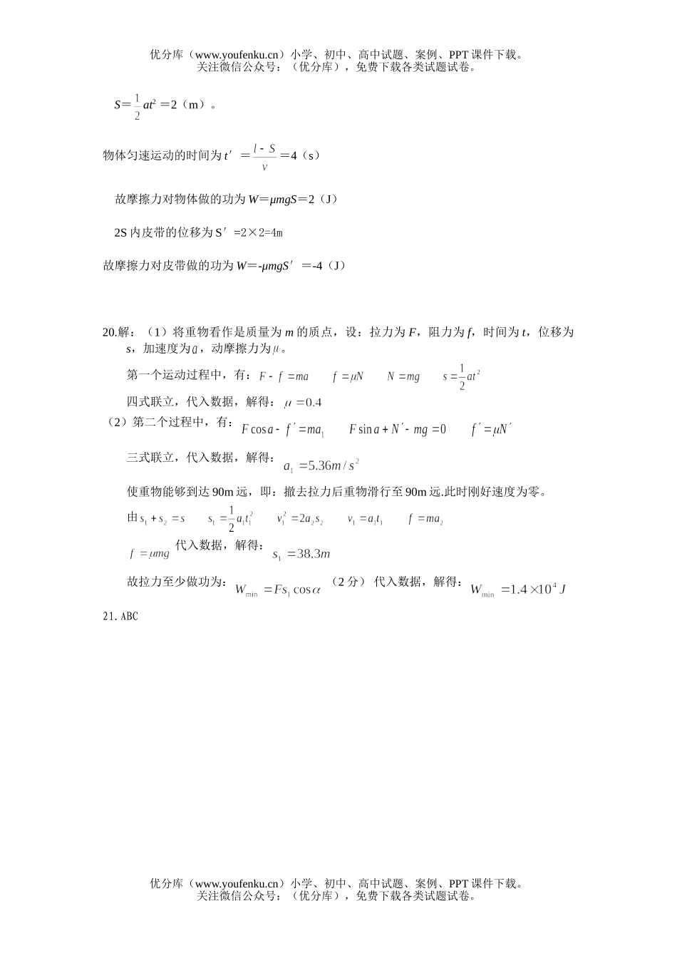 高中一年级物理功的计算测试卷_第3页