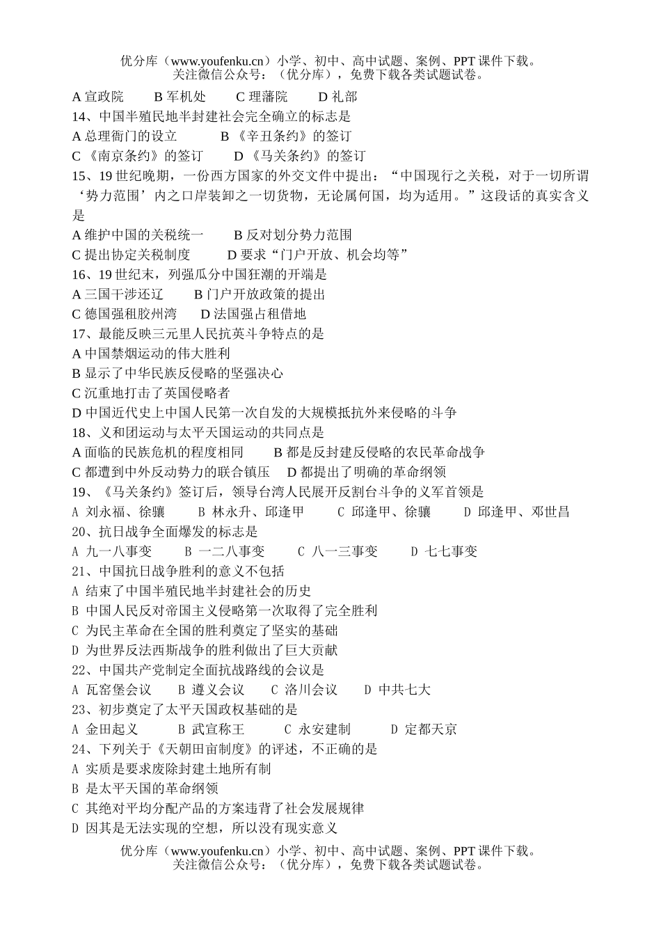 高中一年级历史第一学期期中试卷_第1页