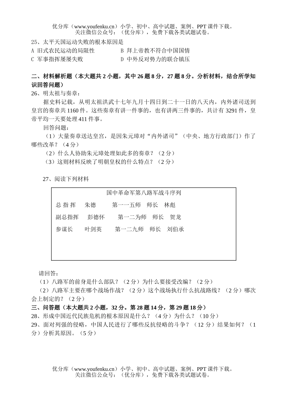 高中一年级历史第一学期期中试卷_第2页
