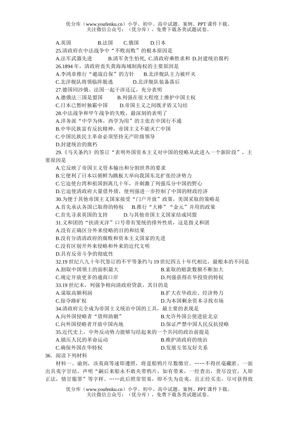 高中一年级历史第一单元侵略与反抗试卷_第3页
