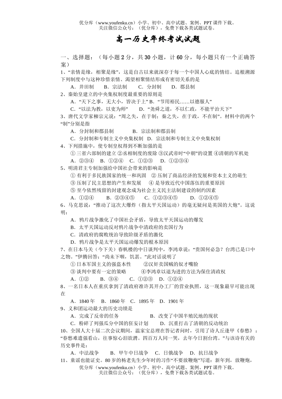 高中一年级历史年终考试卷_第1页